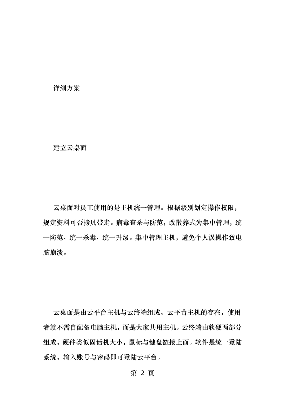 网络安全方案.doc_第2页