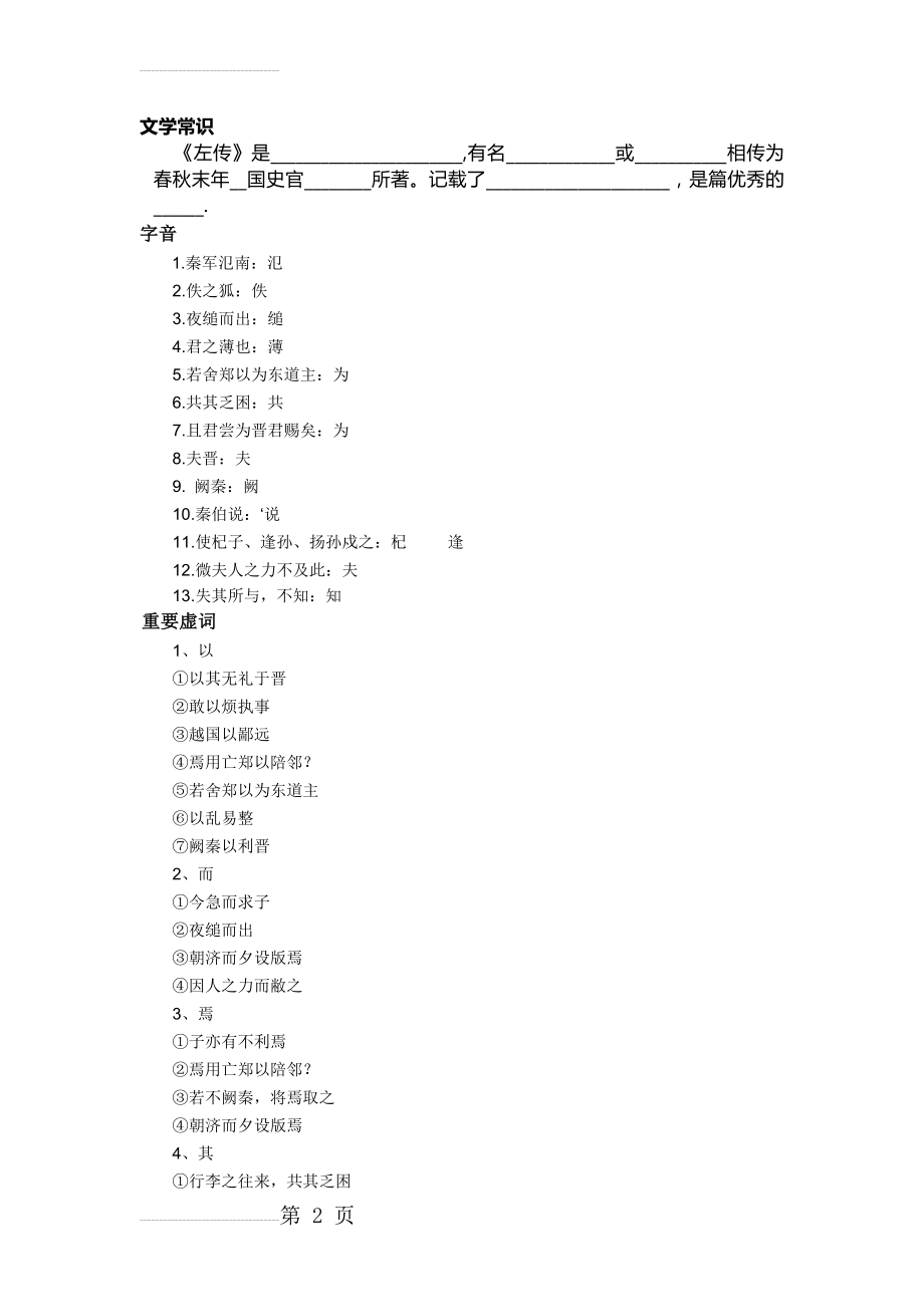 烛之武退秦师练习题及答案(7页).doc_第2页