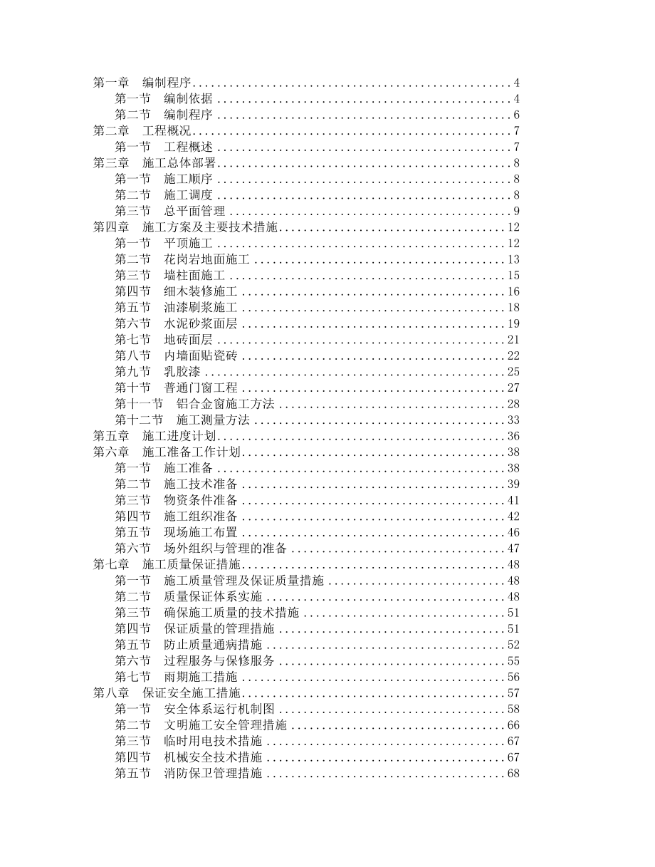 中国农业银行泰州市口岸办事处营业办公用房内装饰建筑工程方案.doc_第1页