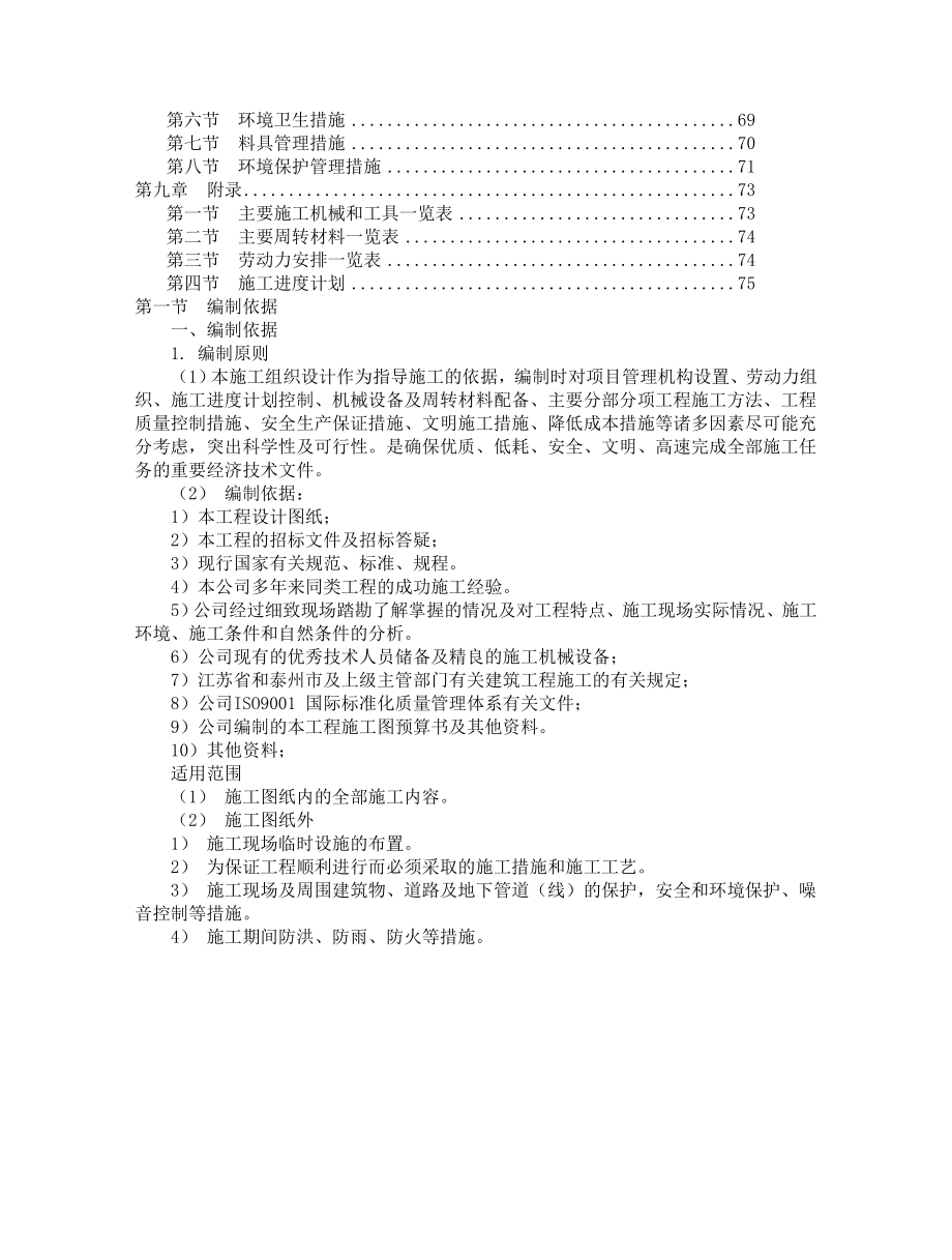 中国农业银行泰州市口岸办事处营业办公用房内装饰建筑工程方案.doc_第2页