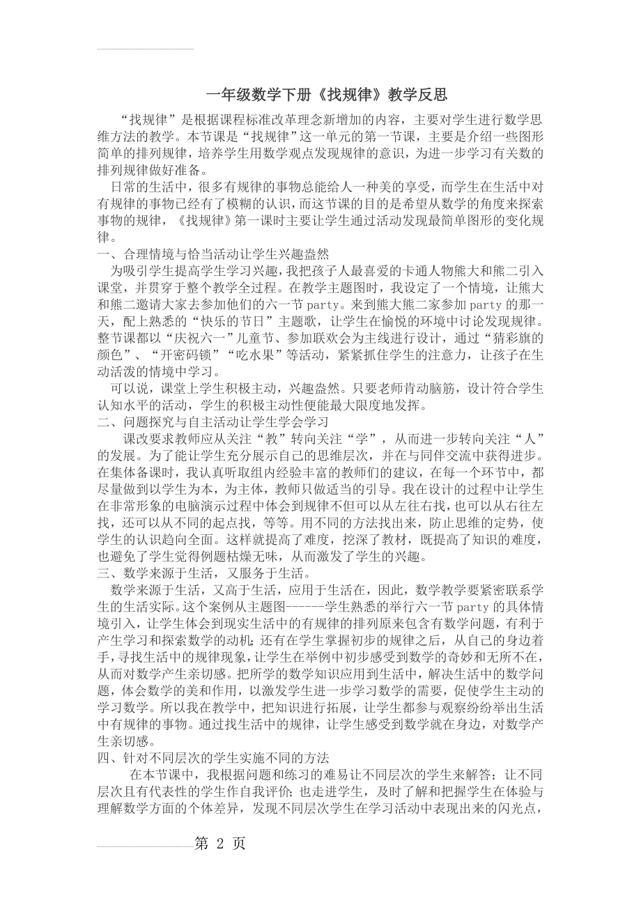 找规律教学反思(3页).doc_第2页