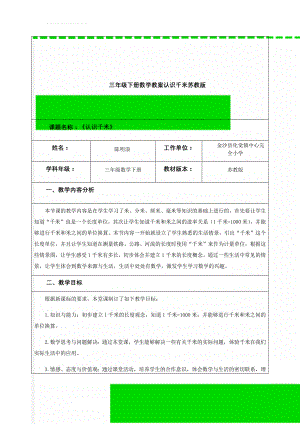 三年级下册数学教案认识千米苏教版(7页).doc