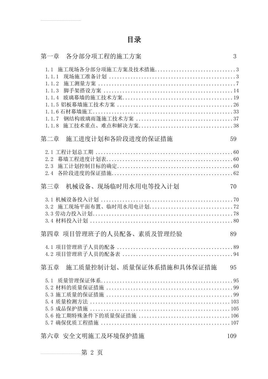 外包服务中心E座幕墙工程技术标(130页).doc_第2页