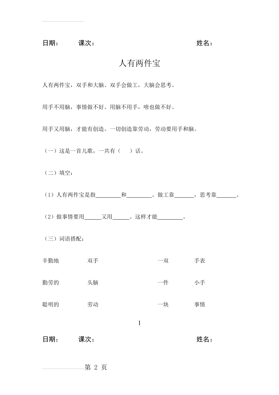 人教版小学小学一年级阅读理解习题20474(17页).doc_第2页