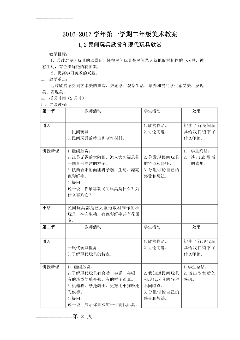 版岭南二年级上册全册美术教案(20页).doc_第2页