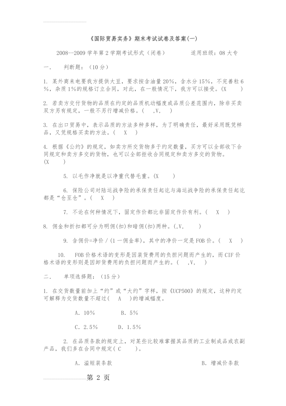 《国际贸易实务》期末考试试题(卷)与答案解析(8页).doc_第2页