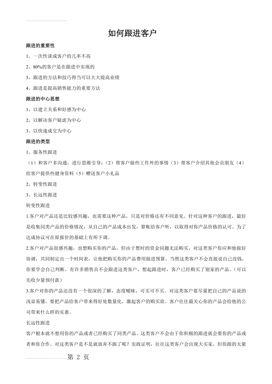 我们如何跟进客户(6页).doc_第2页