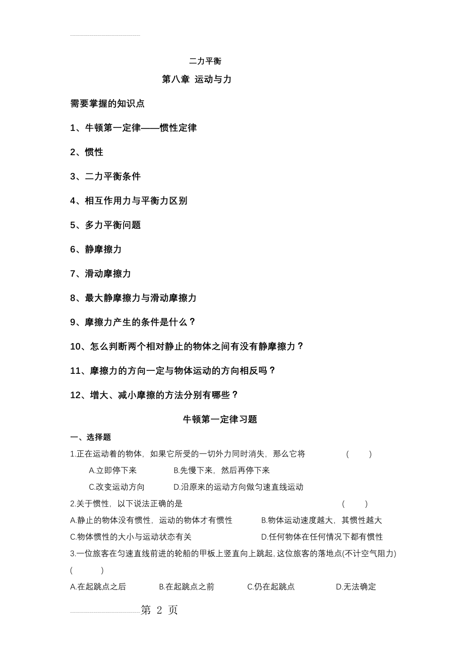 二力平衡压轴题(绝对经典)(9页).doc_第2页