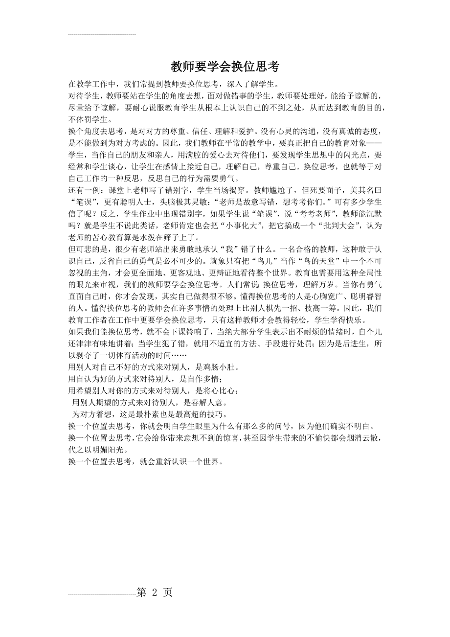 教师要学会换位思考(2页).doc_第2页