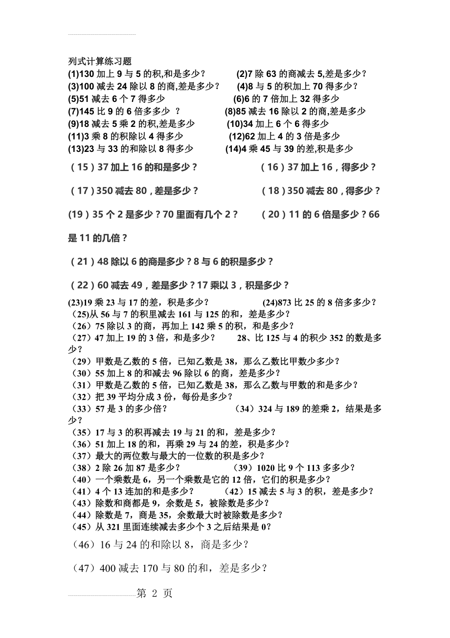 三年级数学上册列式计算(3页).doc_第2页