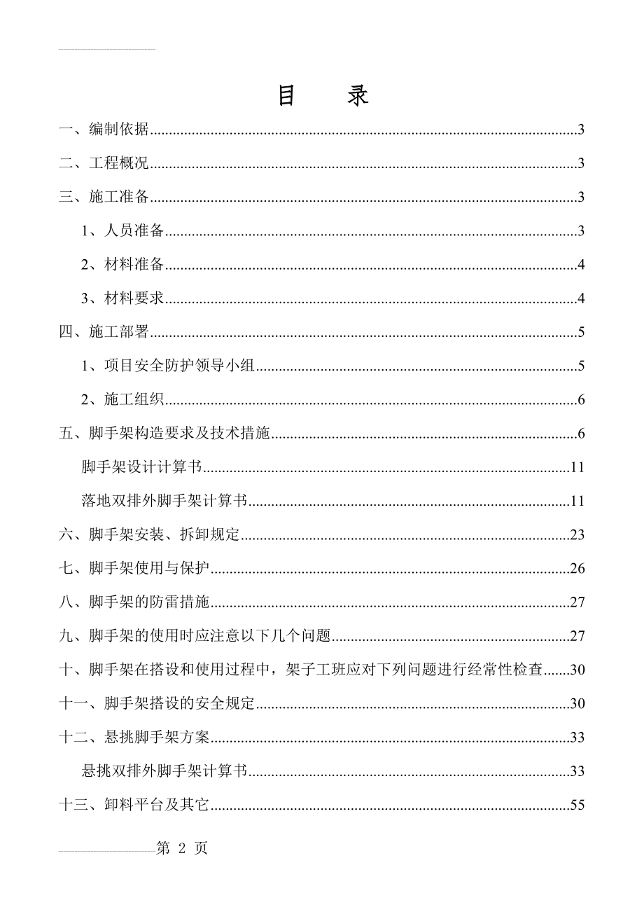 宝翠园三期脚手架施工专项方案定(50页).doc_第2页