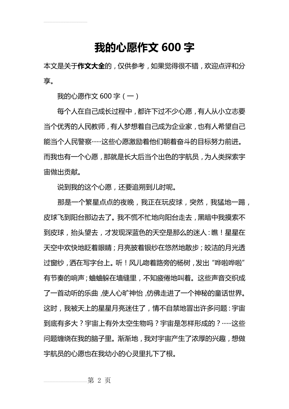 我的心愿作文600字(5页).doc_第2页