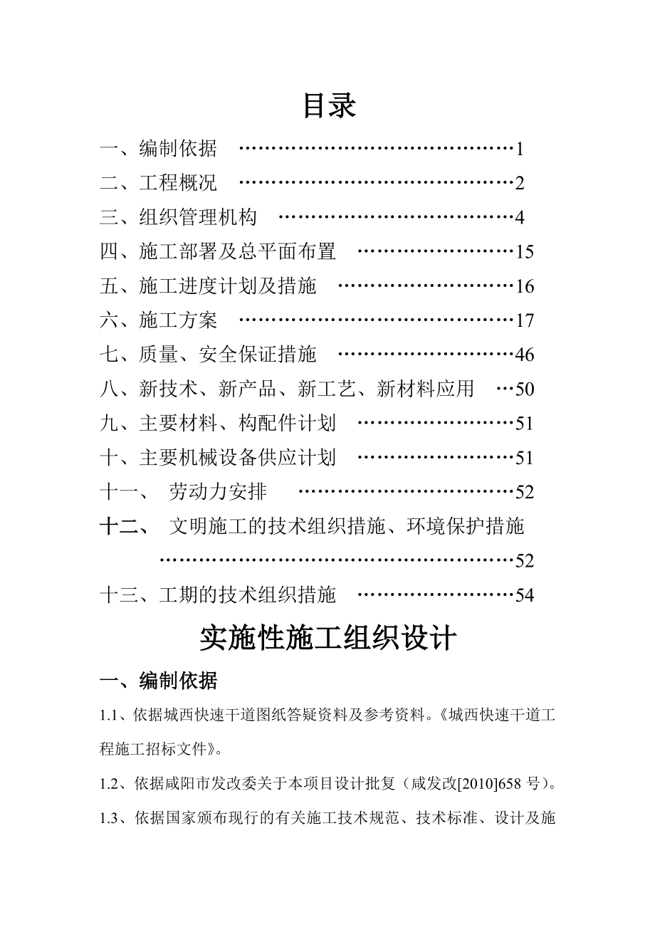 实施性施工组织设计1(74页).doc_第2页