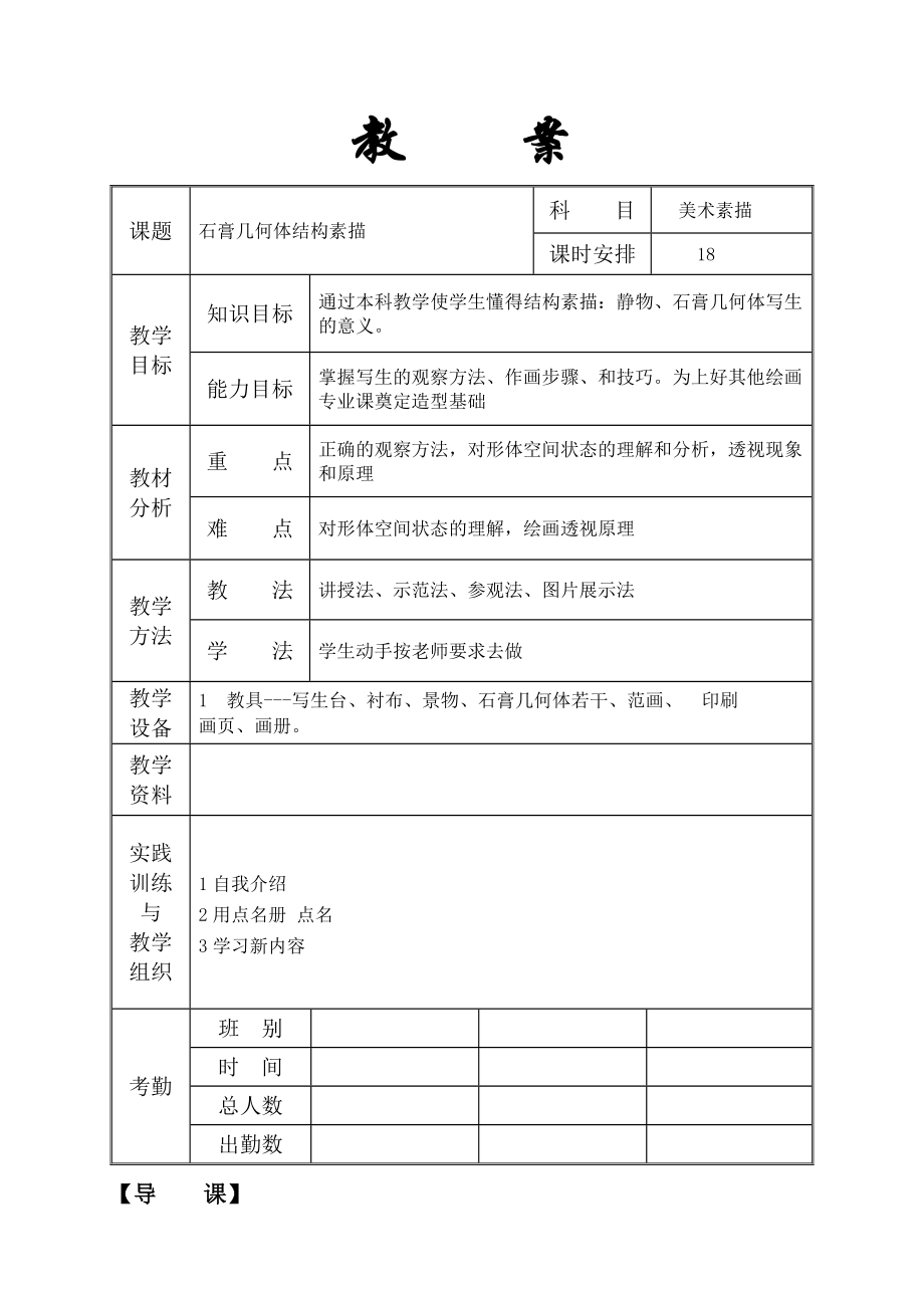 石膏几何体结构素描教案(12页).doc_第2页