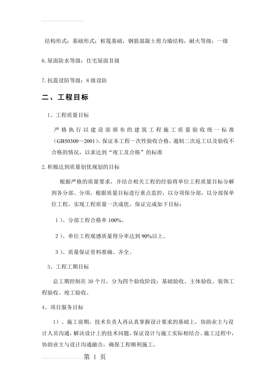 后浇带专项工程施工方案(18页).doc_第2页