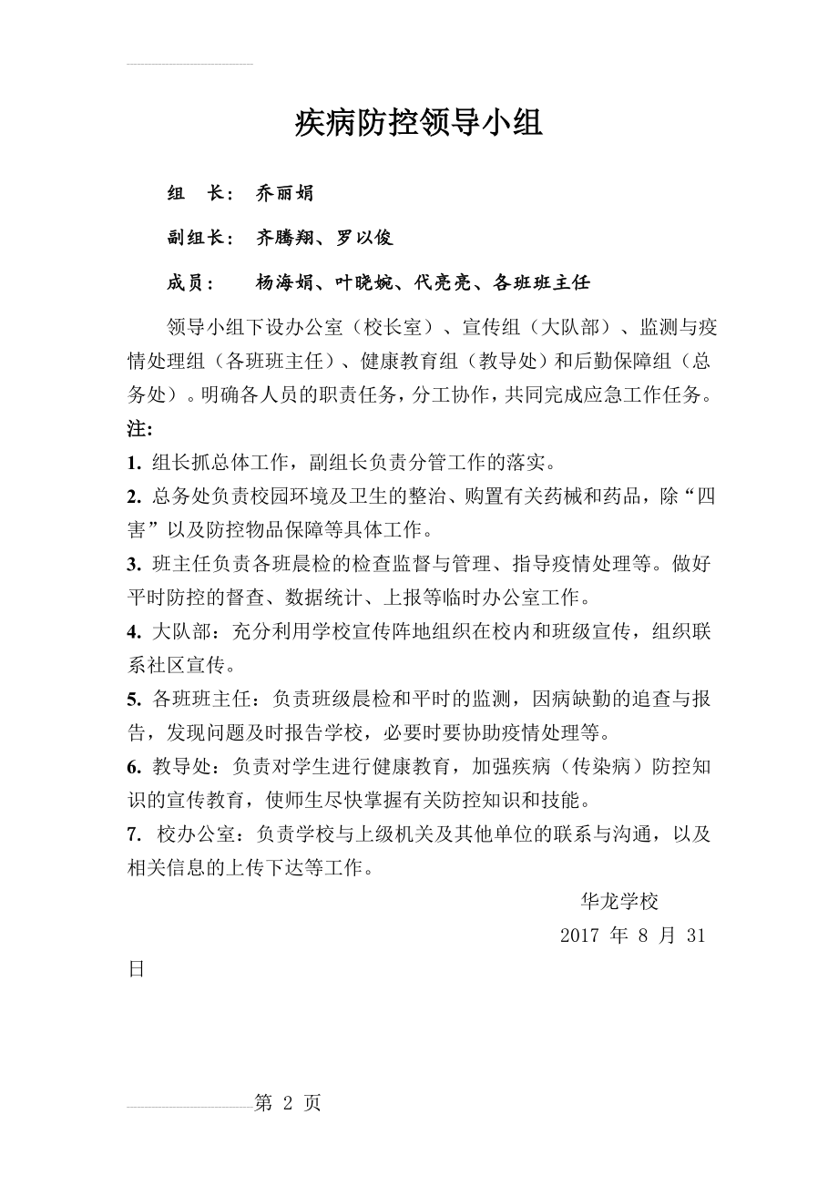 疾病防控领导小组(2页).doc_第2页