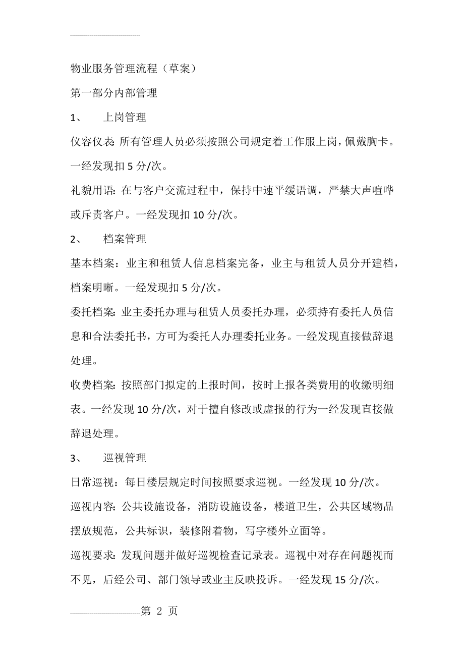 物业服务管理方案(4页).doc_第2页