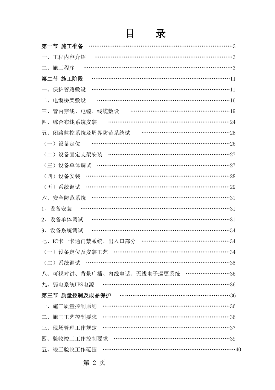 住宅小区智能化施工方案1(49页).doc_第2页