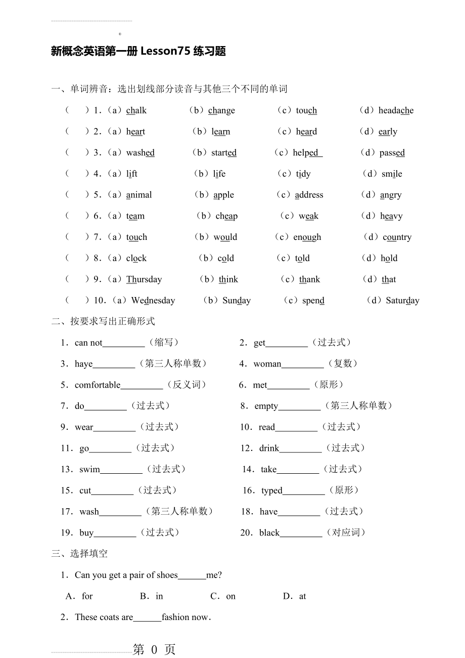 新概念英语第一册Lesson75练习题(4页).doc_第2页