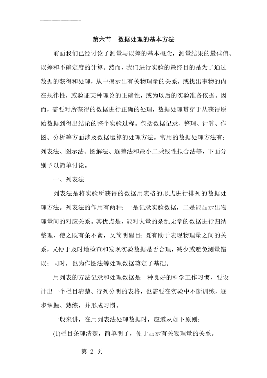 数据处理的基本方法(10页).doc_第2页