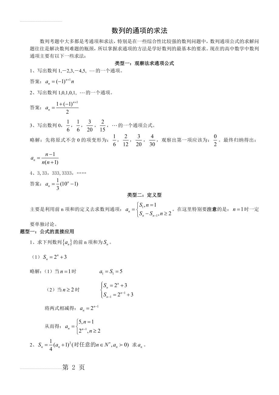 数列通项的求法(10页).doc_第2页