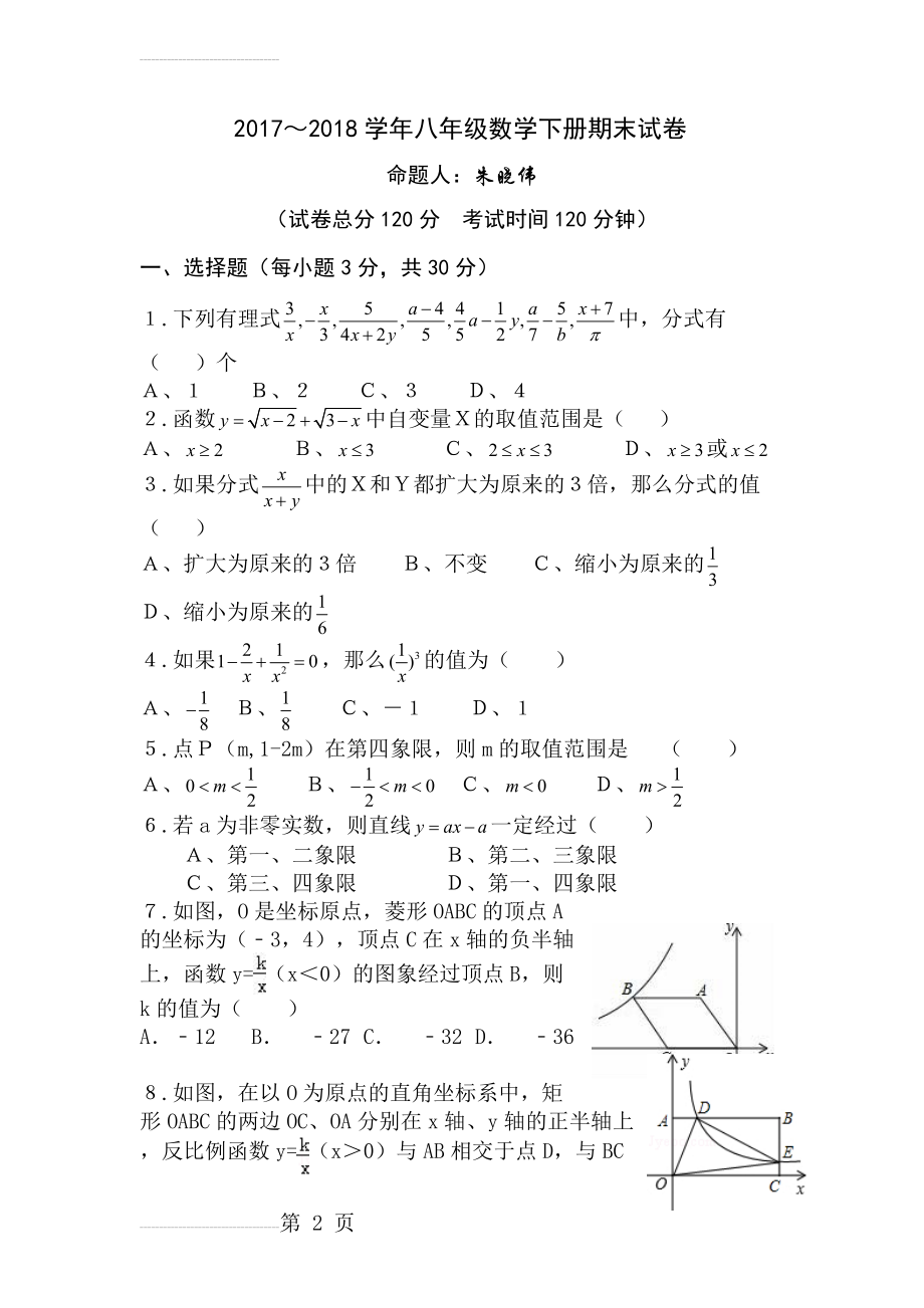 华师大版八年级下册数学期末试题(5页).doc_第2页