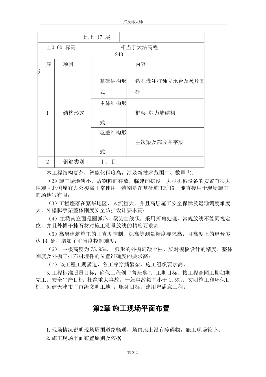 公司法院综合楼施工组织设计建筑设计方案.DOC_第2页