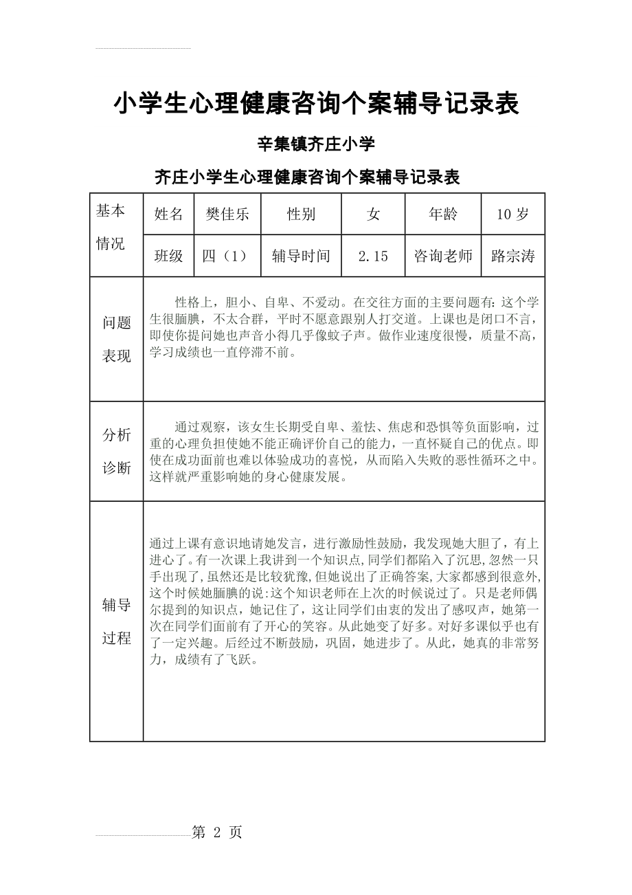 心理健康咨询记录(9页).doc_第2页