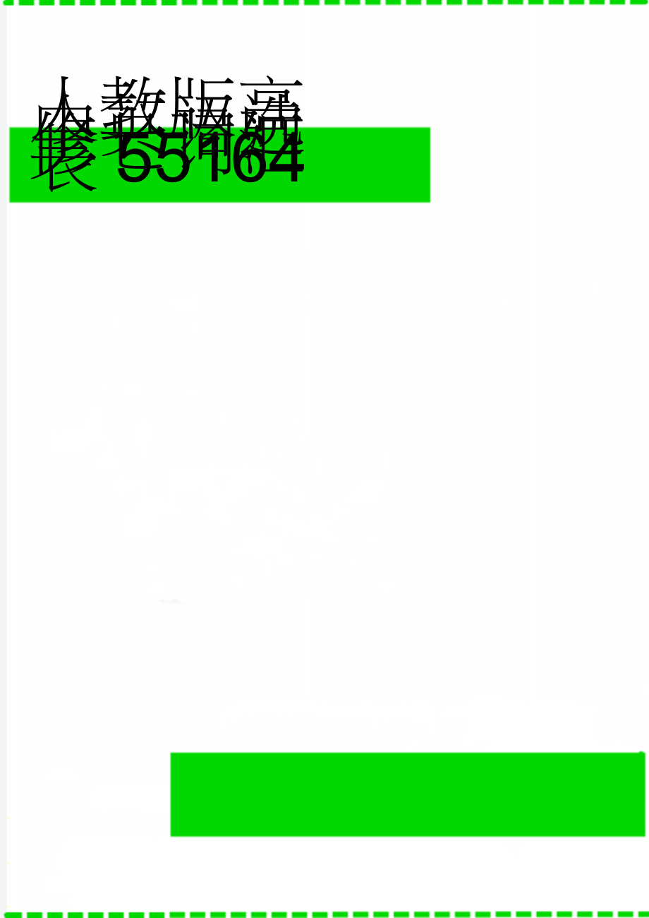 人教版高中英语选修七词汇表55164(6页).doc_第1页