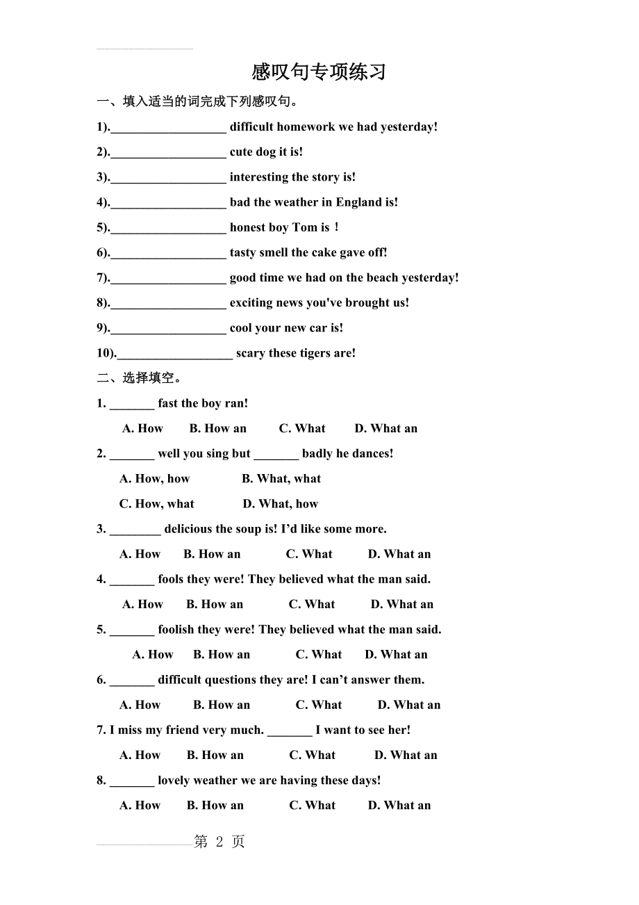 感叹句专项练习及答案(4页).doc_第2页