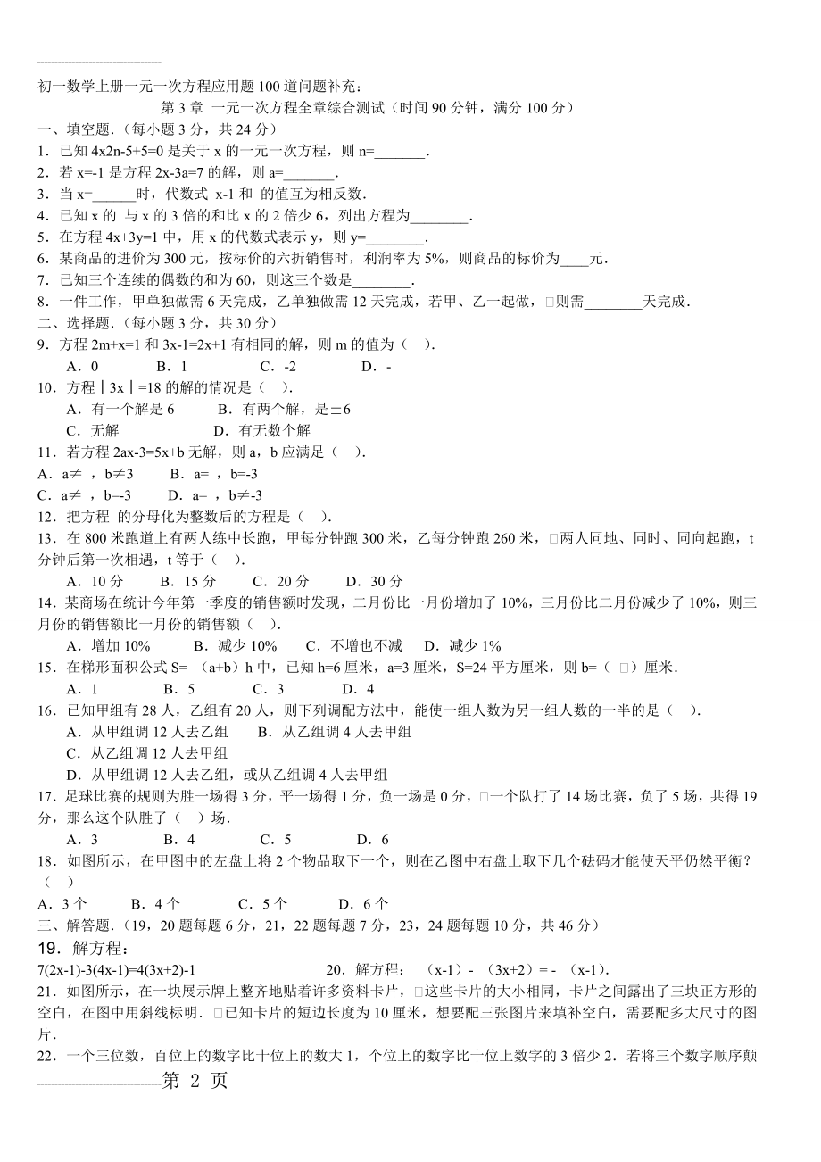 一元一次方程应用题100道(带问题详解)(6页).doc_第2页