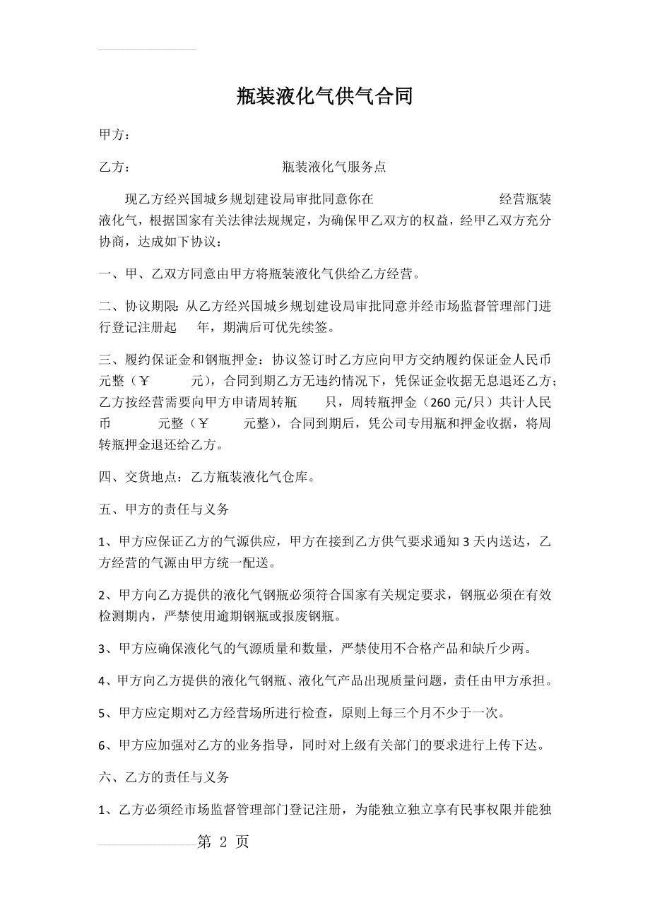 瓶装液化气供气合同(4页).doc_第2页