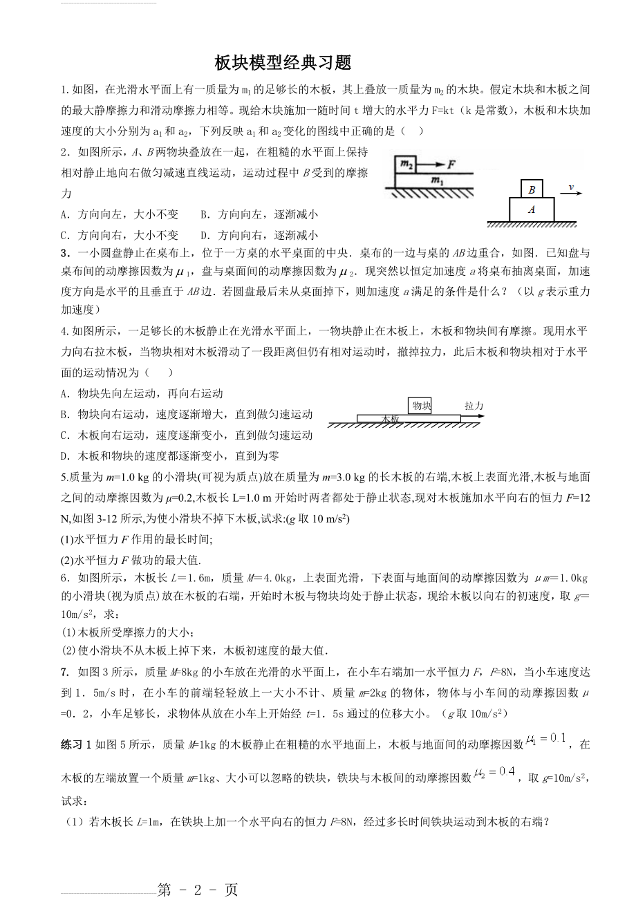 板块模型经典题目和答案解析(5页).doc_第2页