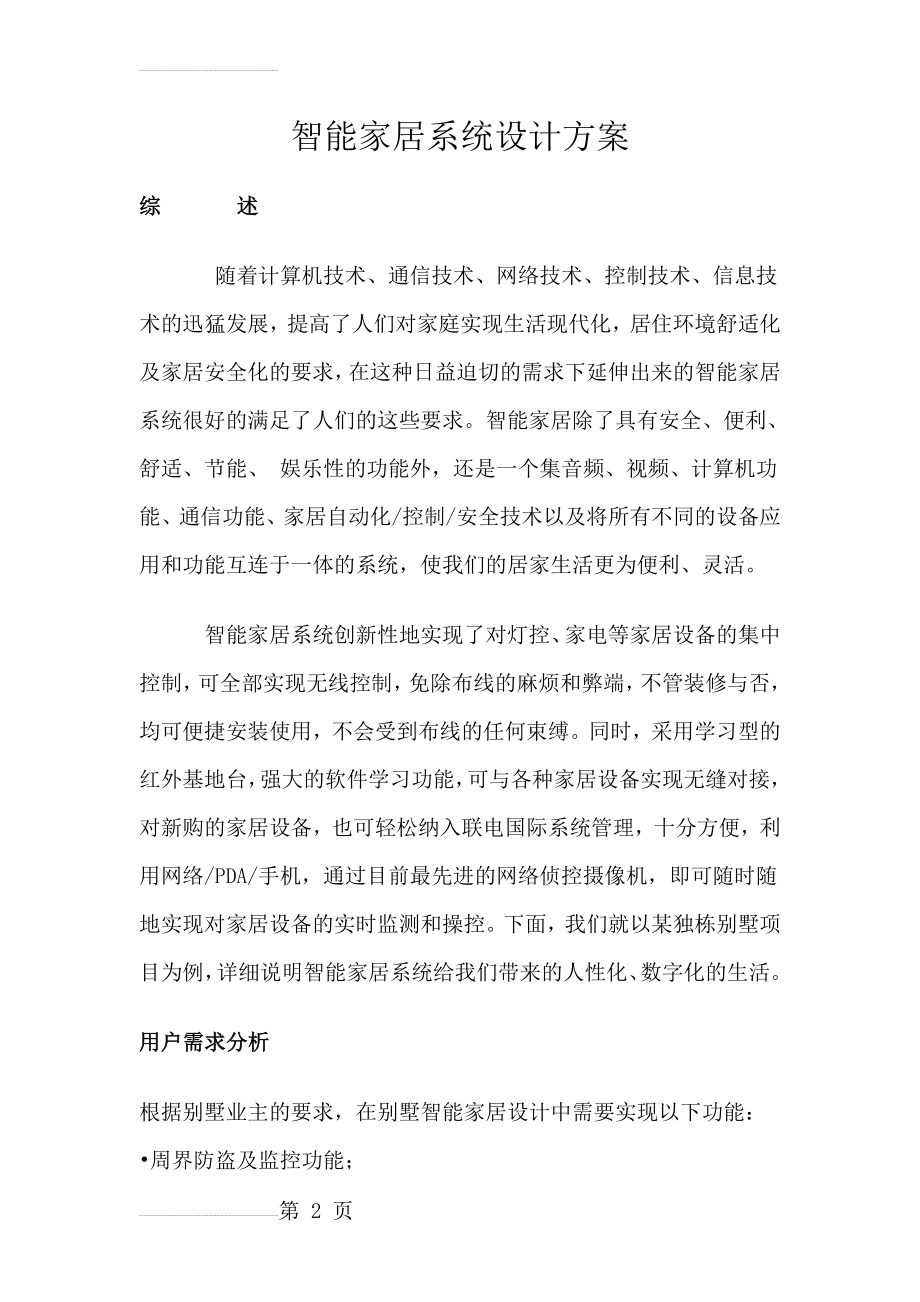 智能家居系统设计方案(39页).doc_第2页