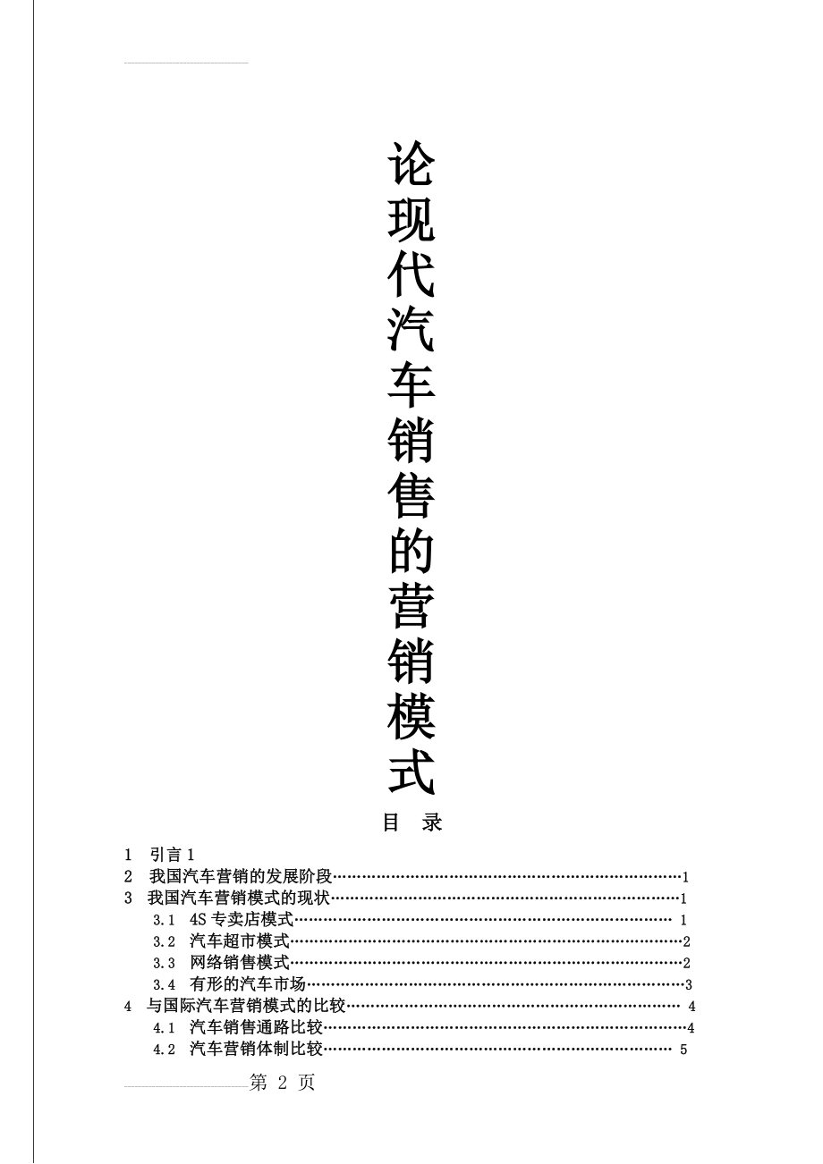 现代汽车营销模式探究(10页).doc_第2页