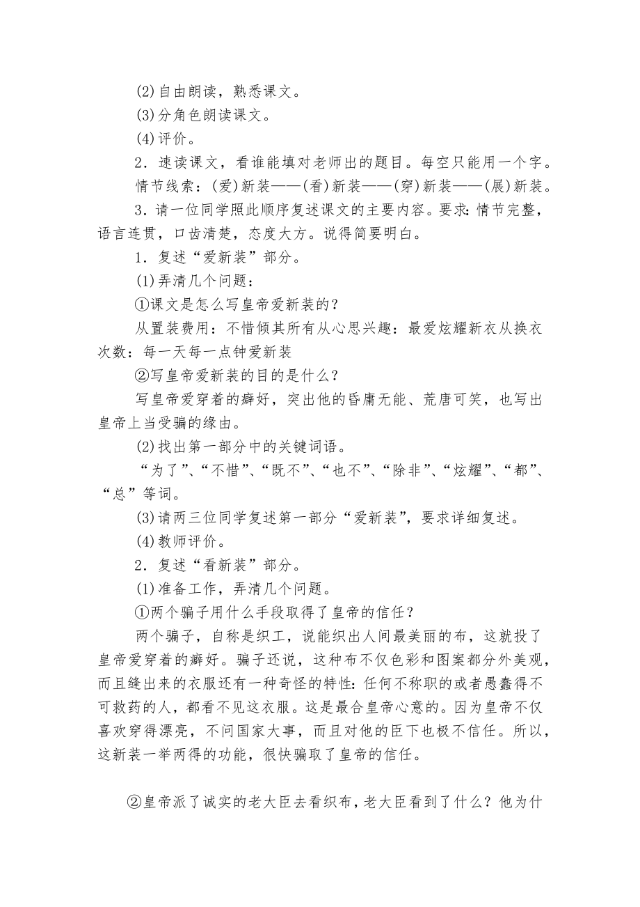 皇帝的新装 优质公开课获奖教学设计(人教版七年级上册).docx_第2页