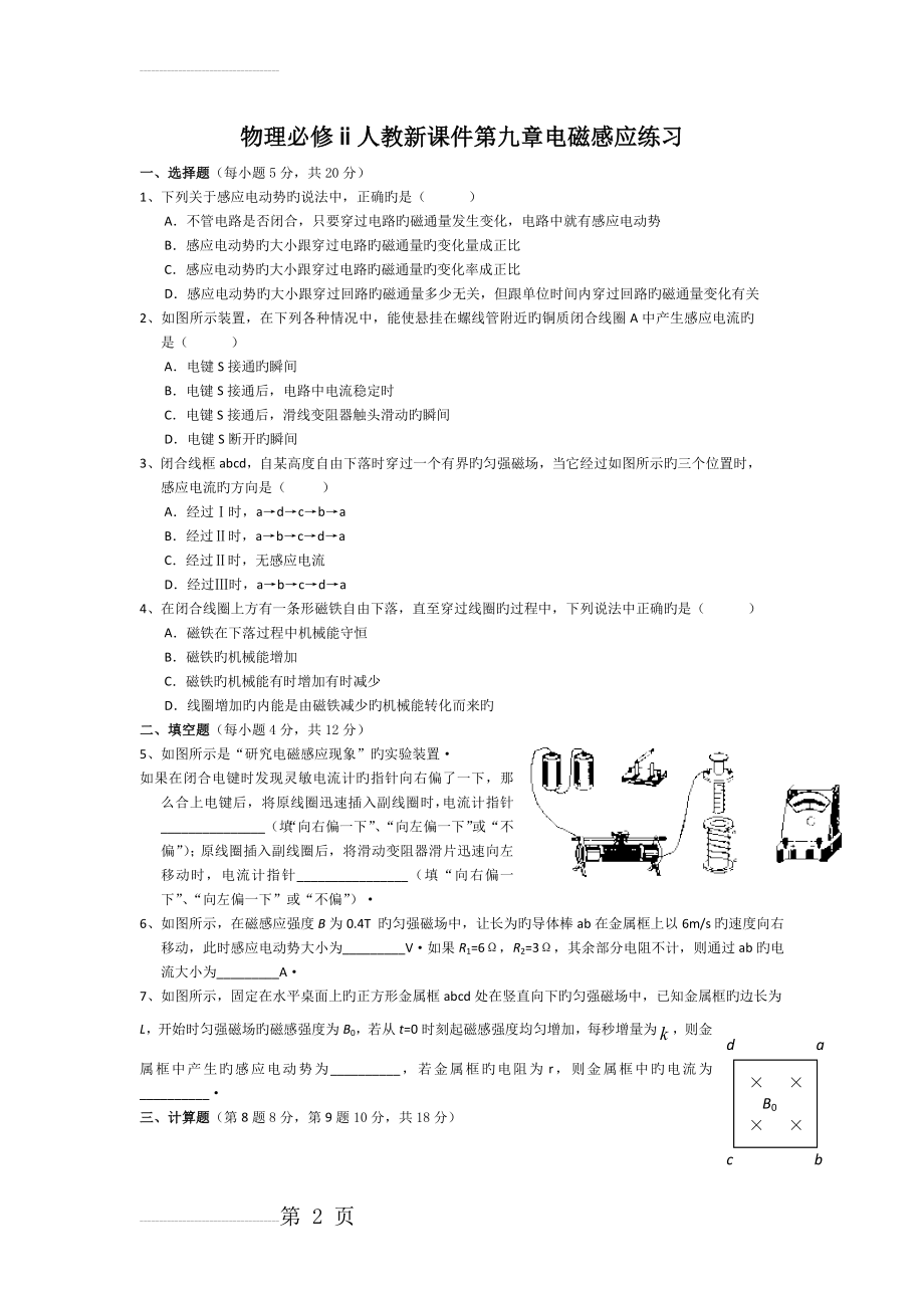 物理必修ⅱ人教新课件第九章电磁感应练习(3页).doc_第2页