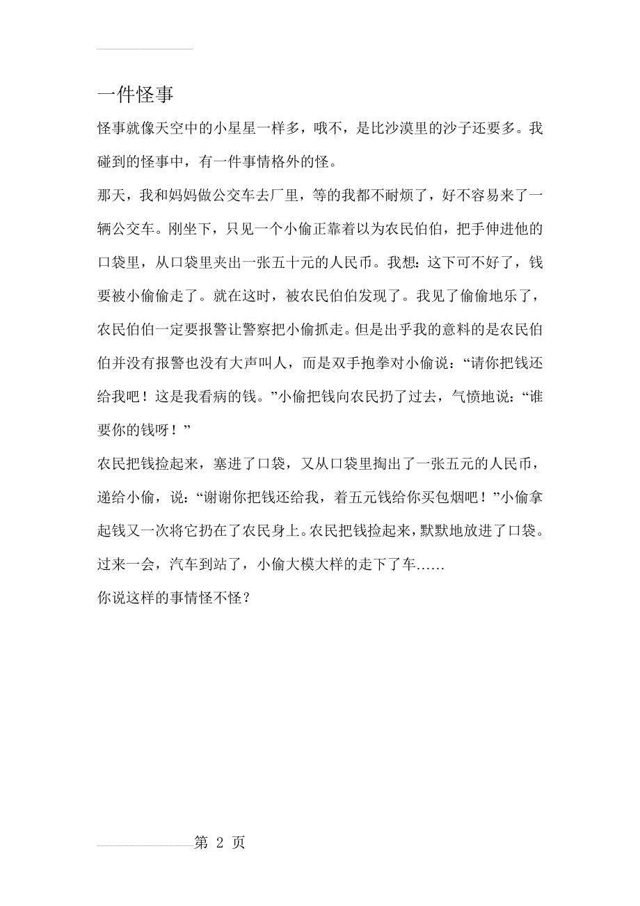 班级新鲜事4(2页).doc_第2页