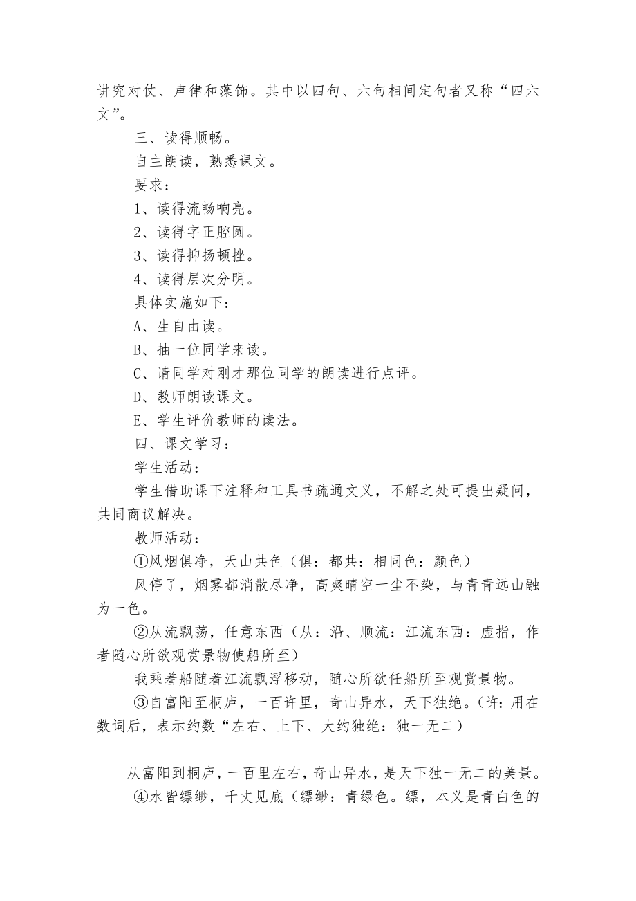 《与朱元思书》优质公开课获奖教学设计(七年级优质公开课获奖教学设计设计).docx_第2页