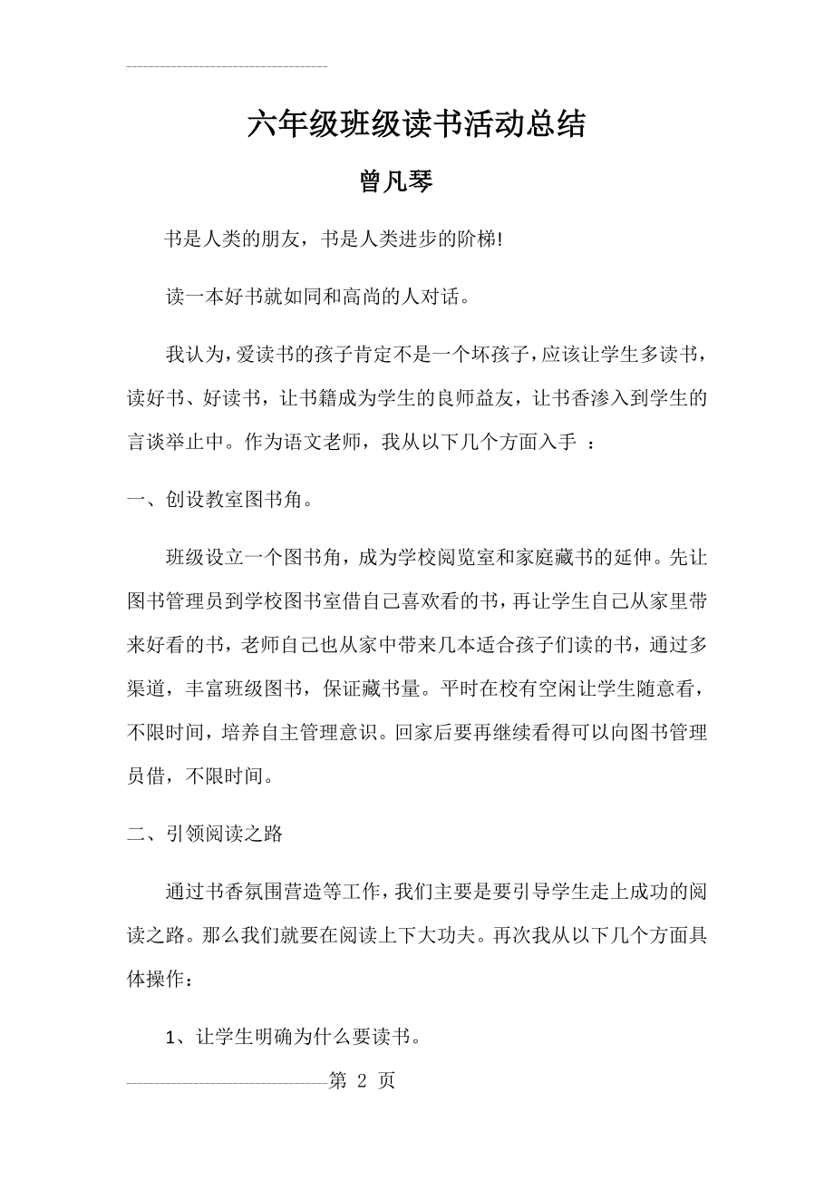 六年级班级读书活动总结(4页).doc_第2页