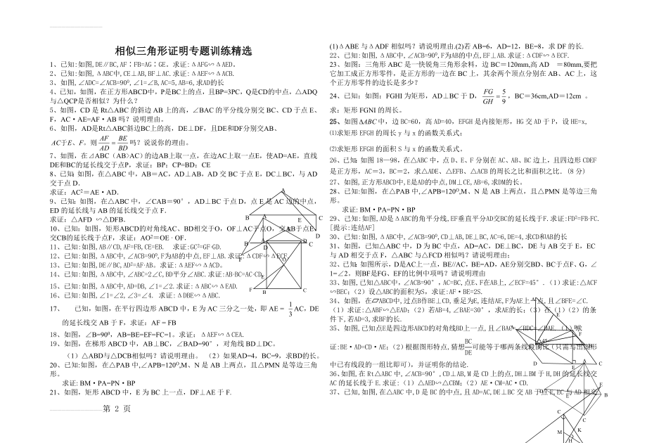 相似三角形证明题精选题(3页).doc_第2页