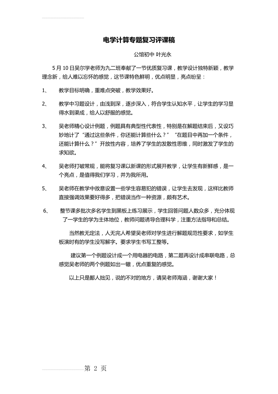 电学计算专题复习评课稿(2页).doc_第2页