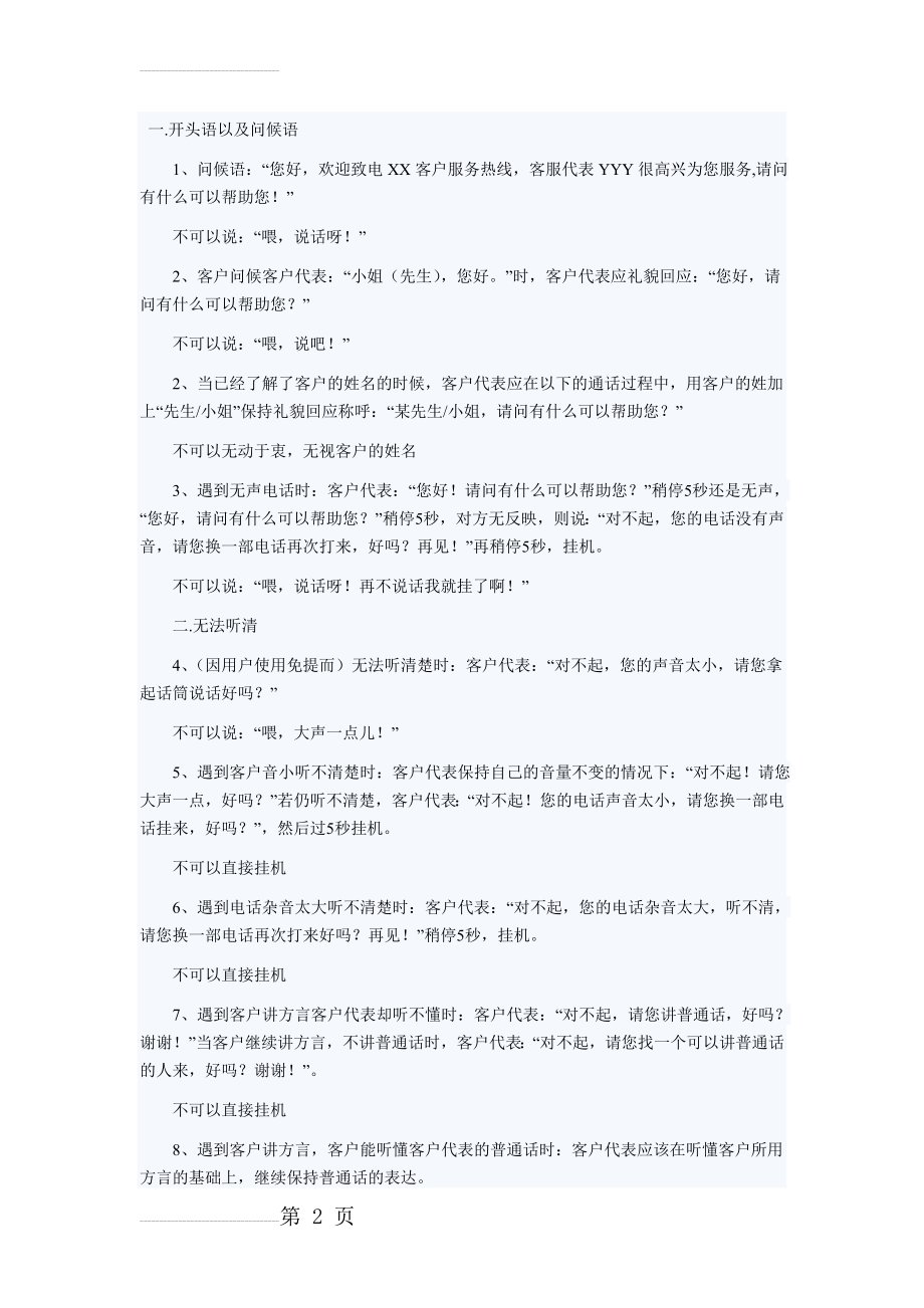 售后服务用语(5页).doc_第2页