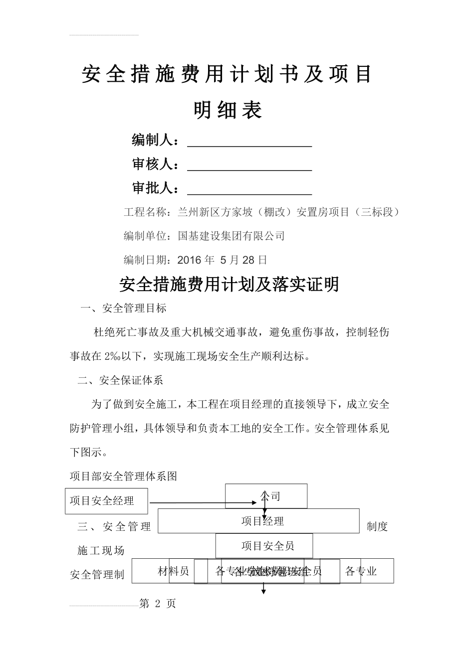 安全措施费用计划及项目明细表(15页).doc_第2页