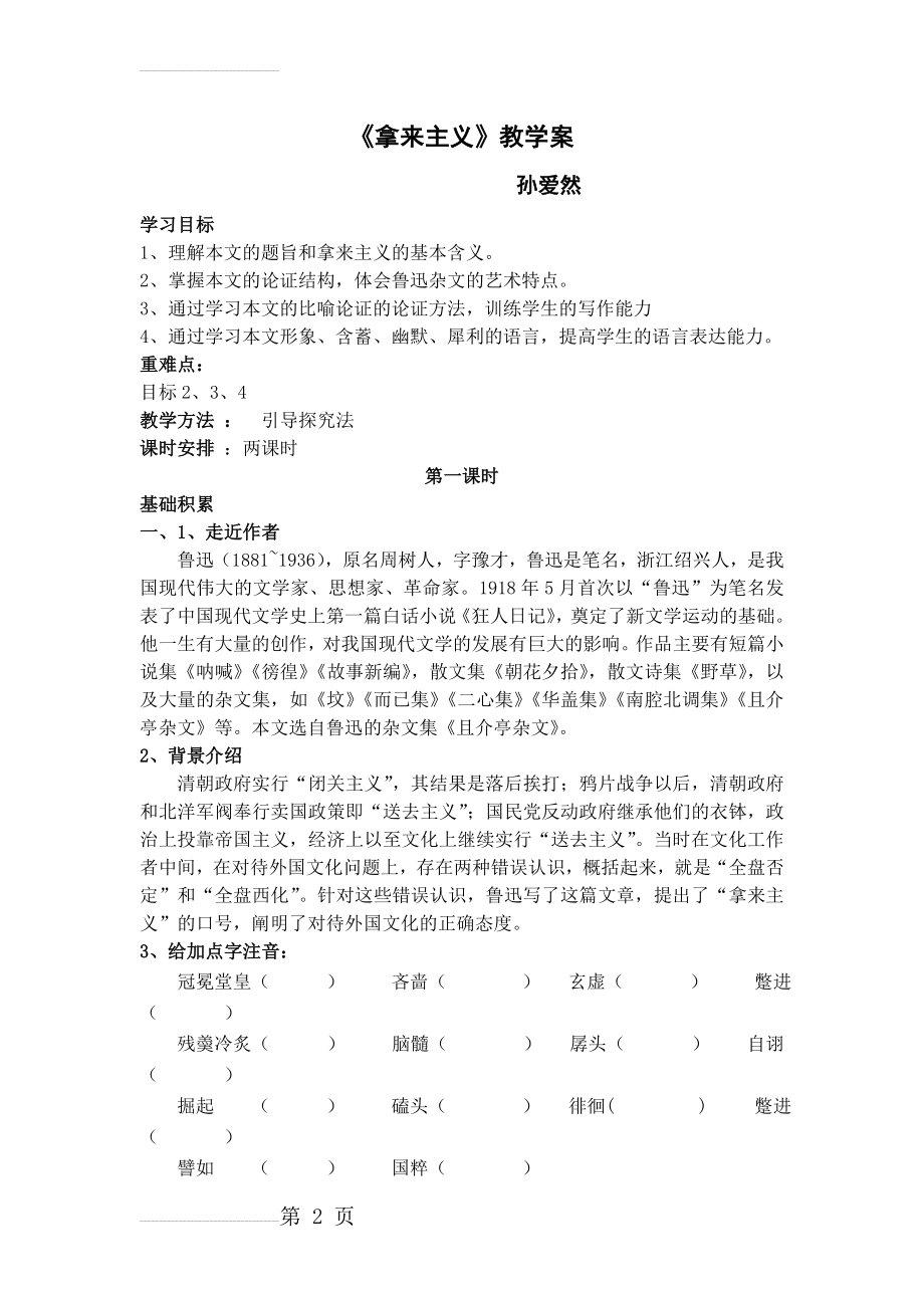 拿来主义导学案_老师版答案(5页).doc_第2页