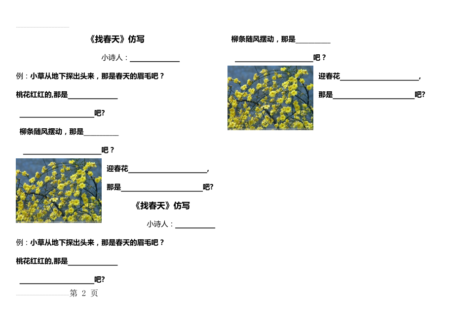 找春天仿写(2页).doc_第2页