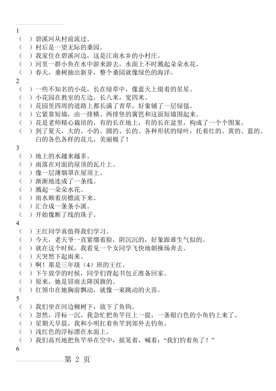 人教版小学语文五年级句子排序练习题附答案(7页).doc_第2页