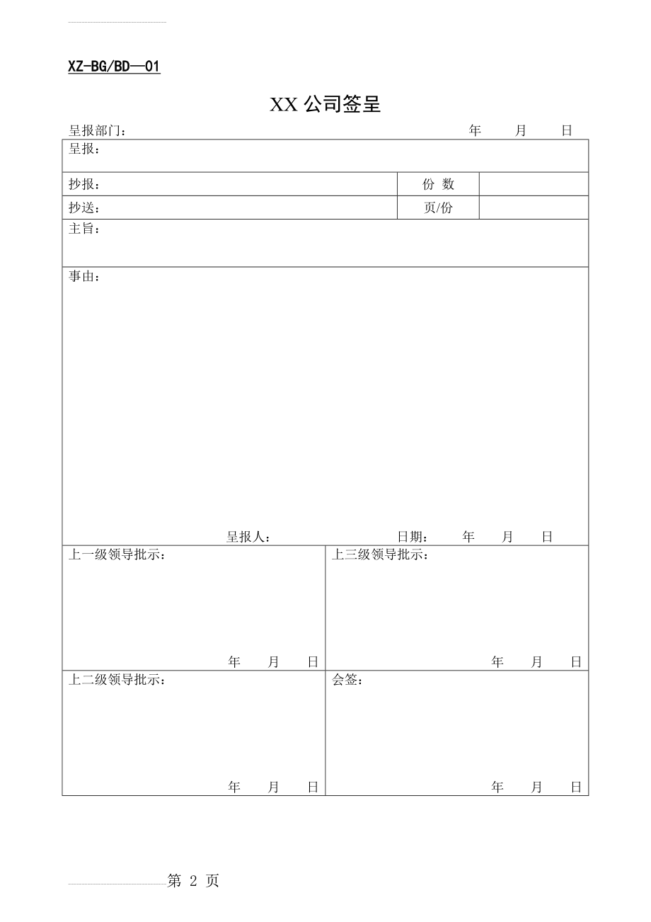 公司办公常用表格大全 37页(36页).doc_第2页