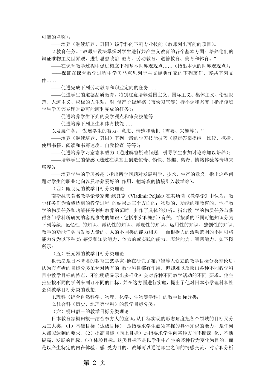 教学目标的分类(6页).doc_第2页