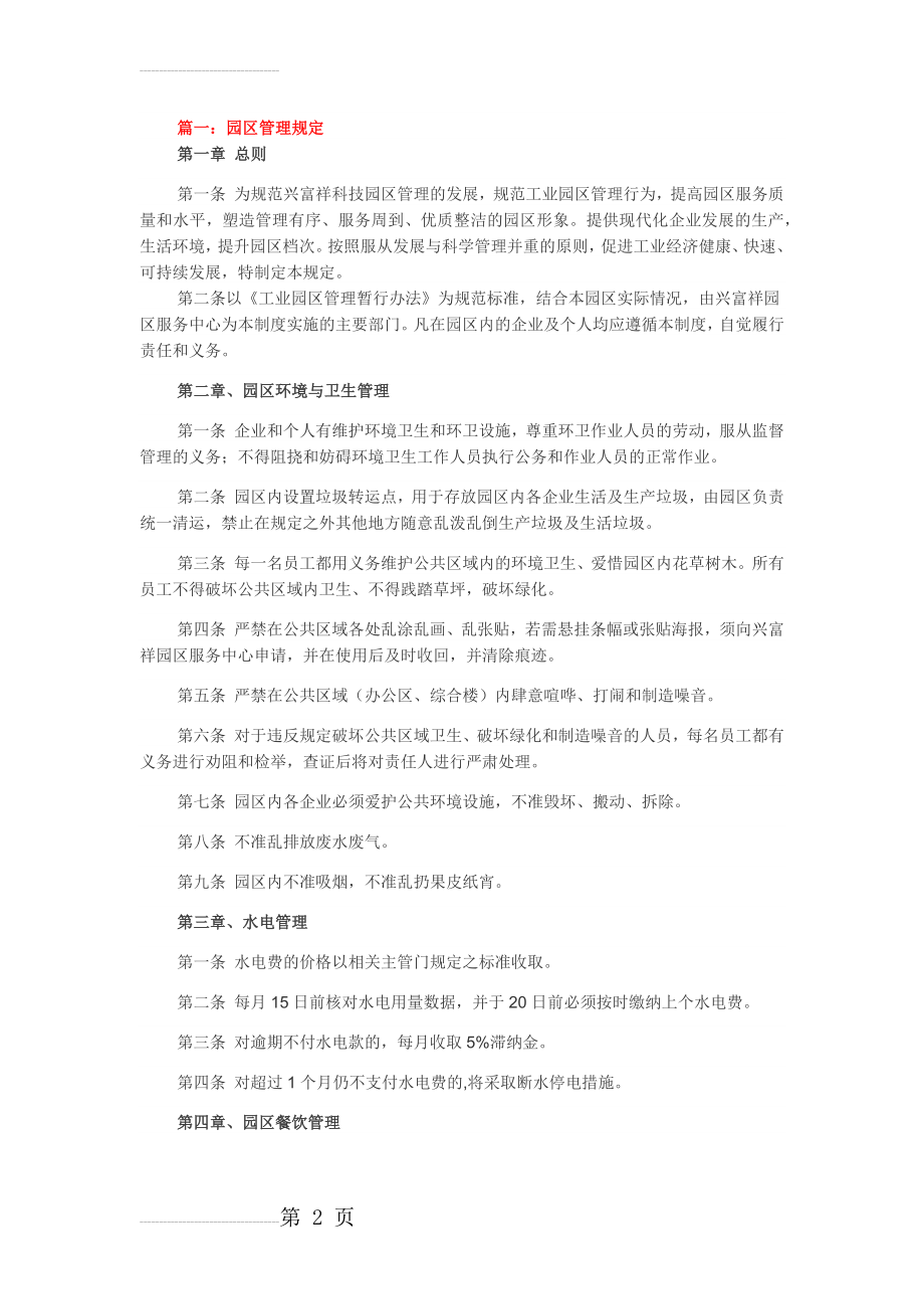 产业园区管理制度(13页).doc_第2页